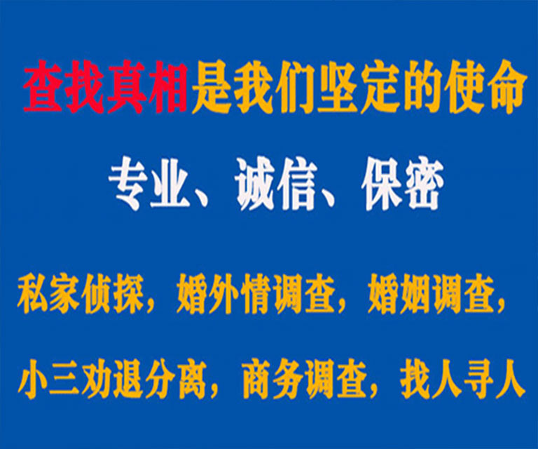 乐山私家侦探哪里去找？如何找到信誉良好的私人侦探机构？